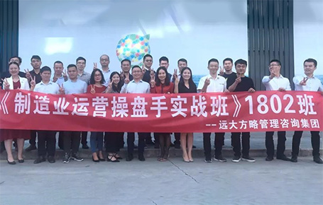 制造業運營操盤手1802班第二期課程回顧——《99%精準決策是怎么煉成的？》