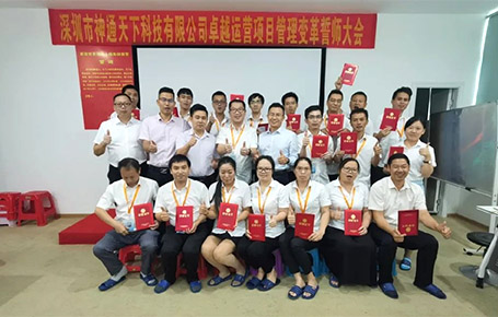 攜同上下.各顯神通.共贏未來 | 深圳神通天下-遠大方略開啟《集成運營管理》變革新征程！